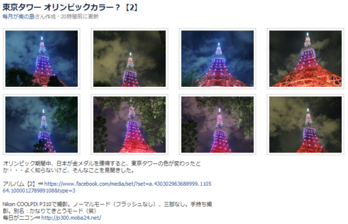 東京タワー オリンピック ライトアップ画像（ニコンP310で撮影）