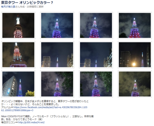 東京タワー オリンピック ライトアップ画像(ニコンP310で撮影)
